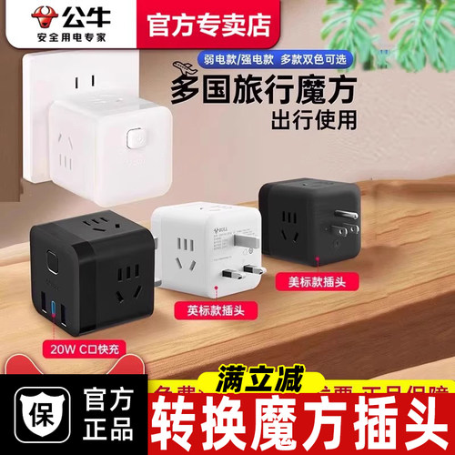 公牛旅行转换插头插座总控魔方全国英标美标欧标转换器多功能使用