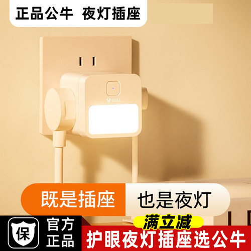 公牛led多功能小夜灯魔方插座