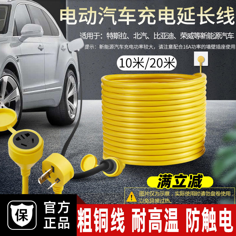 公牛新能源电动汽车电瓶车专用充电延长线排插座16A大功率小轿车
