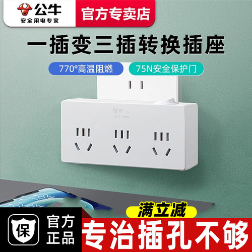 公牛牛插座转换器多孔面板插板