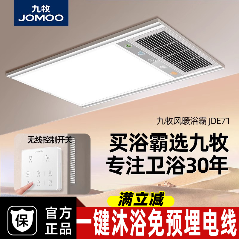 九牧集成吊顶照明一体风暖浴霸