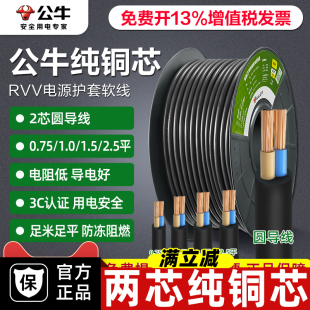公牛电线家用软线电缆两芯电源线1.5/2.5平方国标护套线户外铜芯