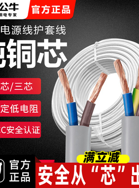 公牛电线2芯3芯家用软线纯铜芯国标护套0.75/1/1.5平方rvv电缆线