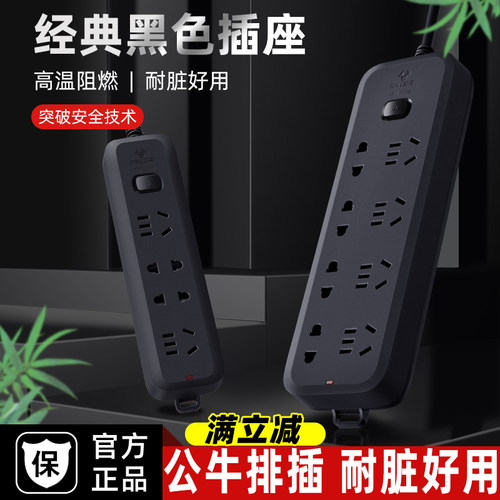 公牛黑色耐脏耐看排插插座拖线板