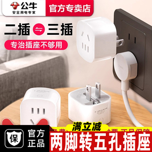 公牛二转三转换器插头2脚插转3孔插头2转插座一拖2拓展排插转接头