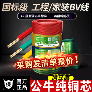 公牛电线国标4平方2.5铜芯线家装家用1.5/6/10铜线四bV六单芯硬线