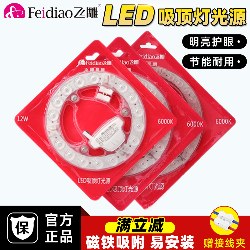飞雕吸顶灯通用磁吸LED灯芯