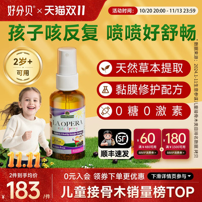 好分贝儿童咳咳喷雾干痒口服液