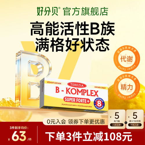 活性B族维生素b捷克进口TEREZIA