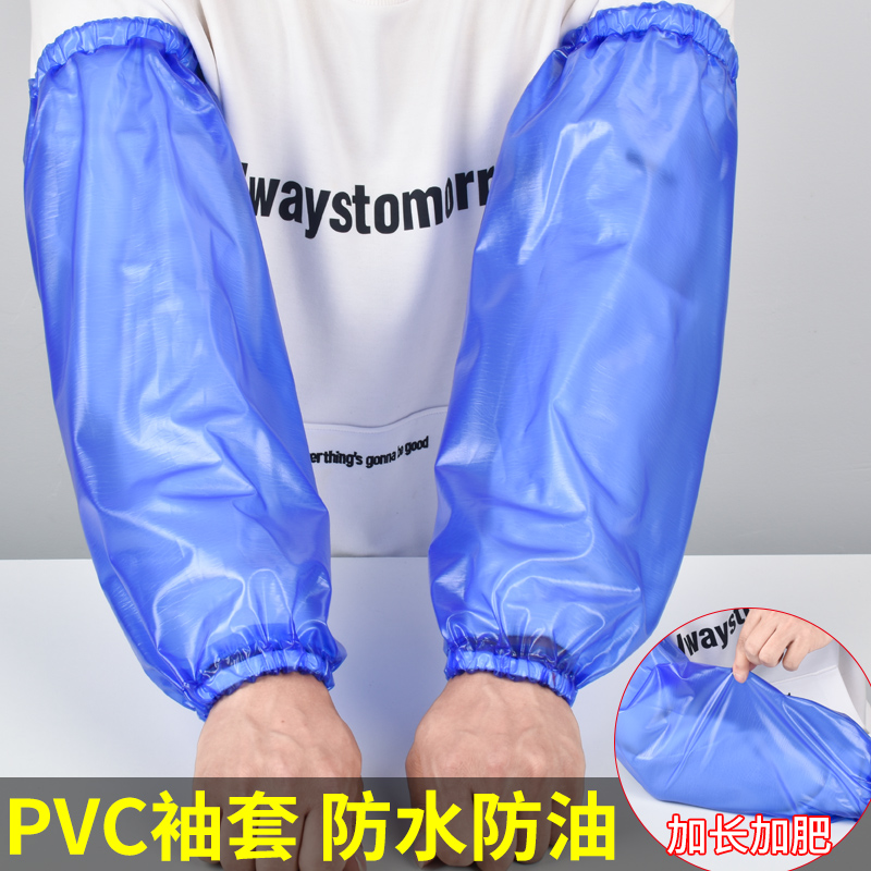 pvc蓝色防水袖套长款厨房防油加厚护袖男女食堂餐饮水产工作套袖