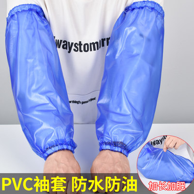 pvc蓝色防水袖套长款厨房加厚