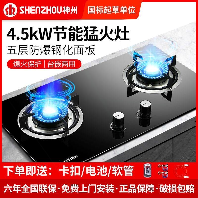 神州煤气灶双炉台式燃气灶双灶液