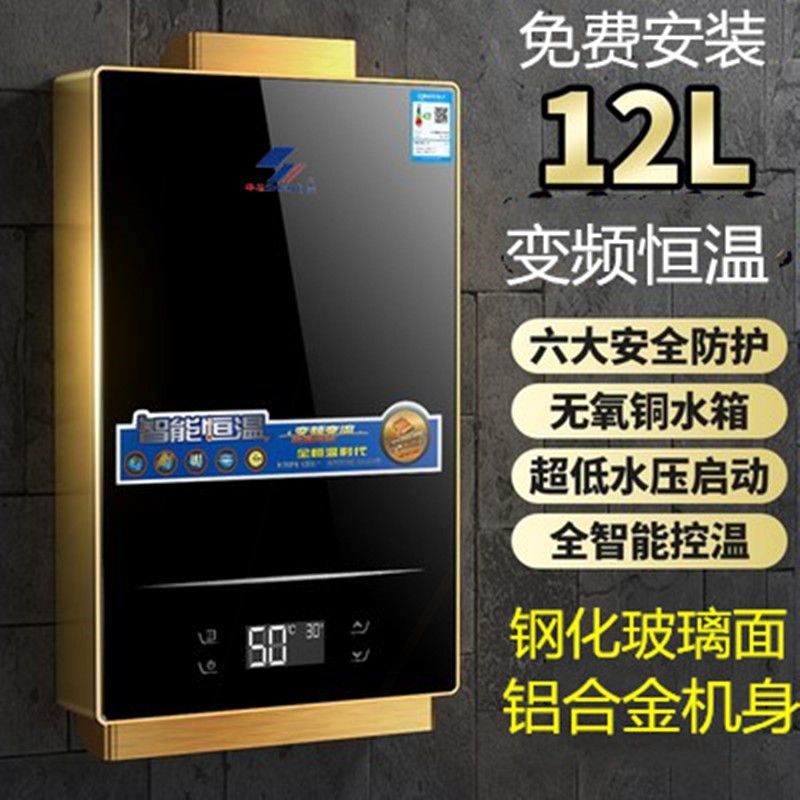 申花家用燃气热水器天然气液化气