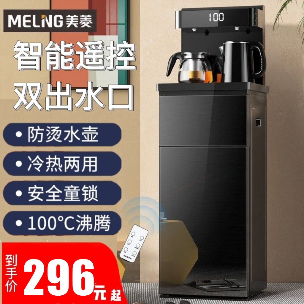 美菱(MeiLing)茶吧机 家用多功能遥控温热型立式饮水机 高智能