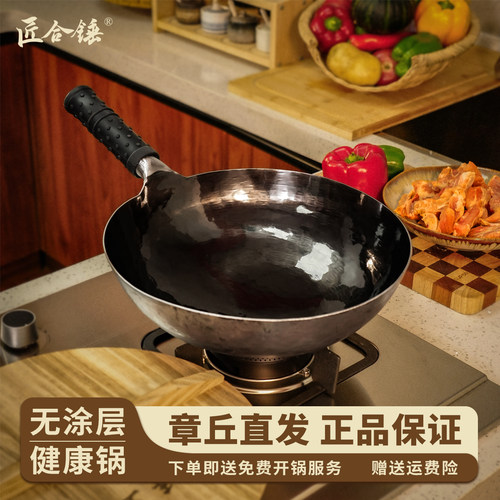 章丘手工铁锅无涂层不粘锅