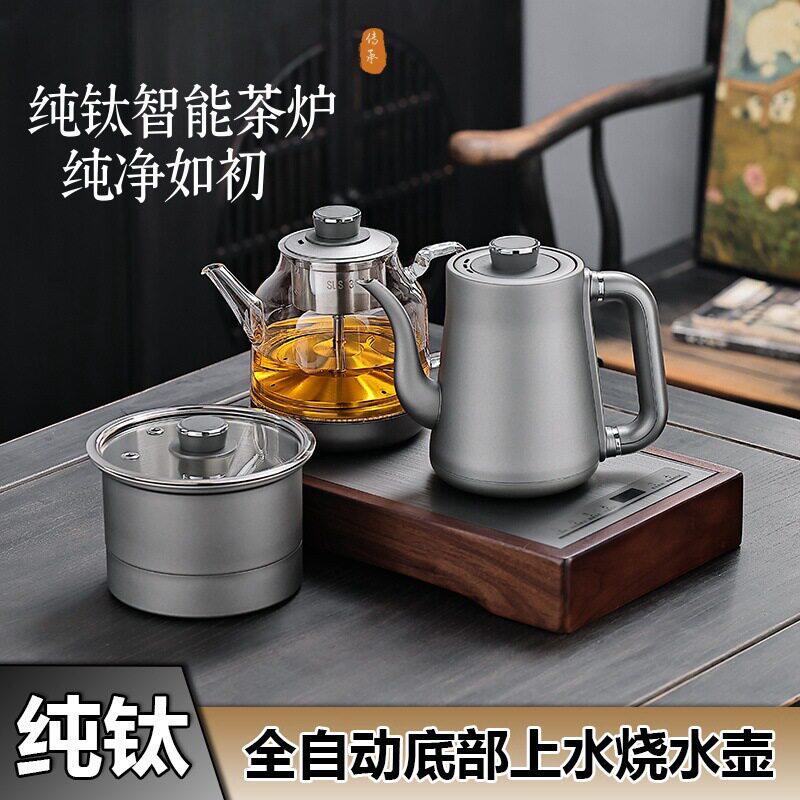 纯钛全自动底部双上水电热水壶家用办公煮水壶烧水壶泡茶专用茶