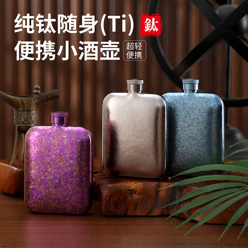 6oz纯钛小酒壶三 四两户外精致露营金属方形随身便携白酒壶钛合金