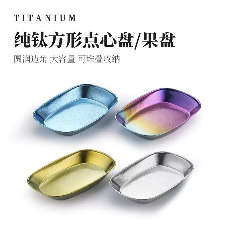 纯钛餐盘鱼盘果盘户外便携露营野外钛盘创意零食点心餐具家用鱼盘,餐饮具,盘,淘宝优惠券,粉丝福利购,淘宝优惠卷