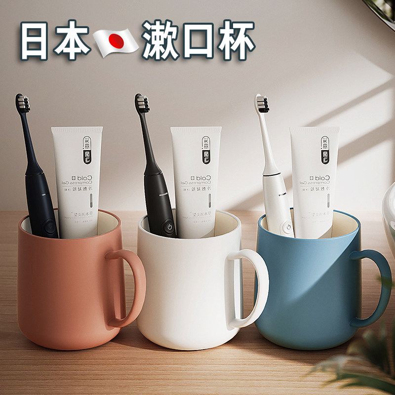 日本漱口杯塑料杯情侣简约杯子套装家用化妆室浴室洗漱牙缸刷牙杯