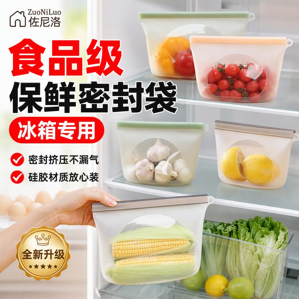 食品级保鲜密封袋冰箱专用硅胶可站立果蔬肉类分装微波水煮收纳袋