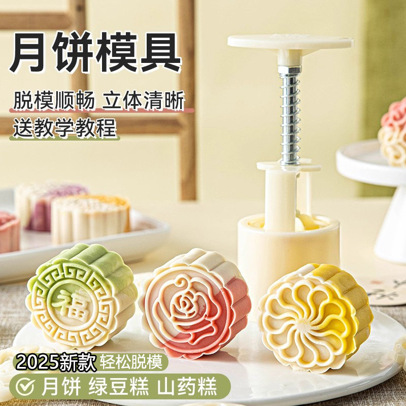 2025新款月饼模具手压式硅胶烘焙工具家用手工压花模具做冰皮月饼