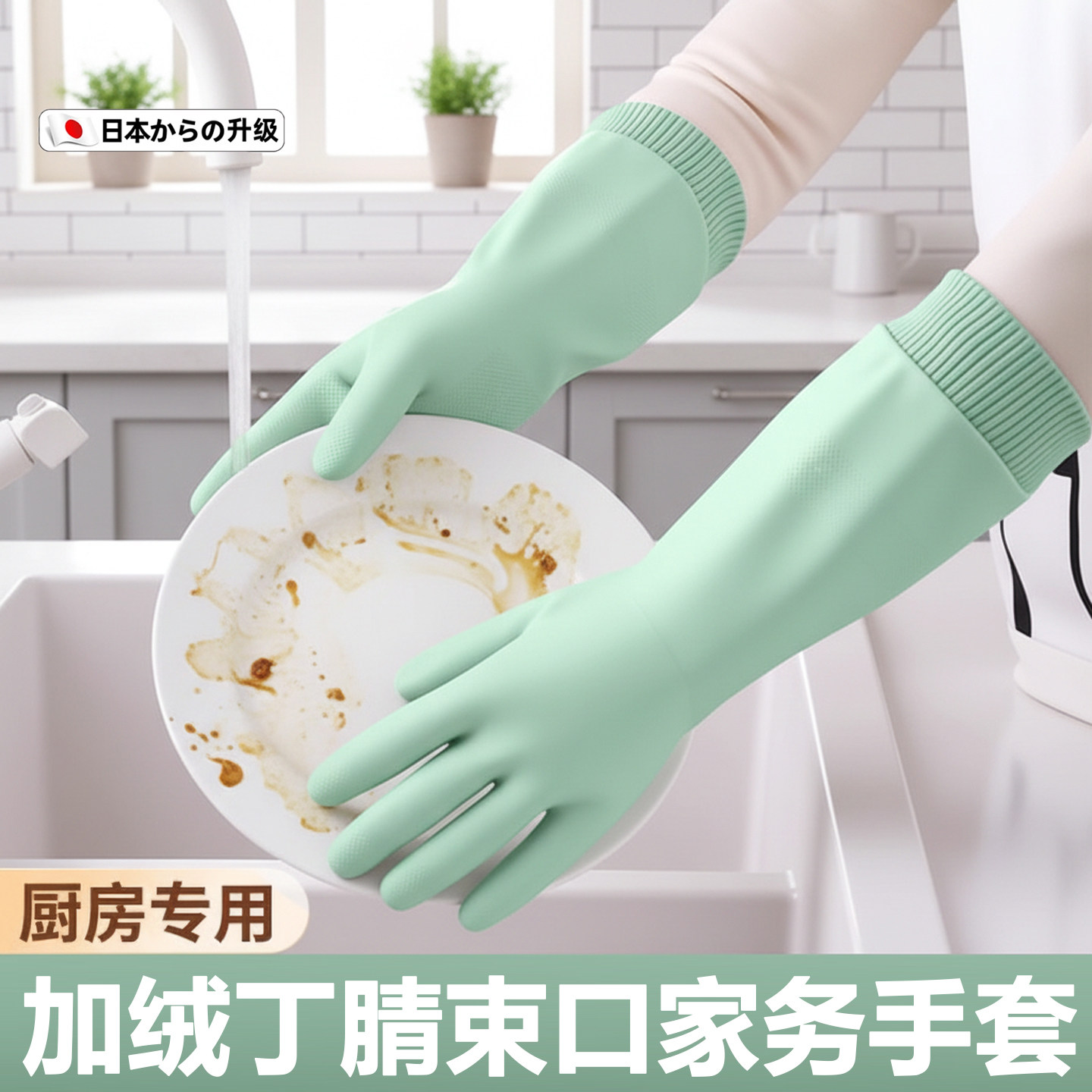 丁腈手套加绒家务洗碗专用厨房食品级耐用型加厚一体绒防水刷锅碗