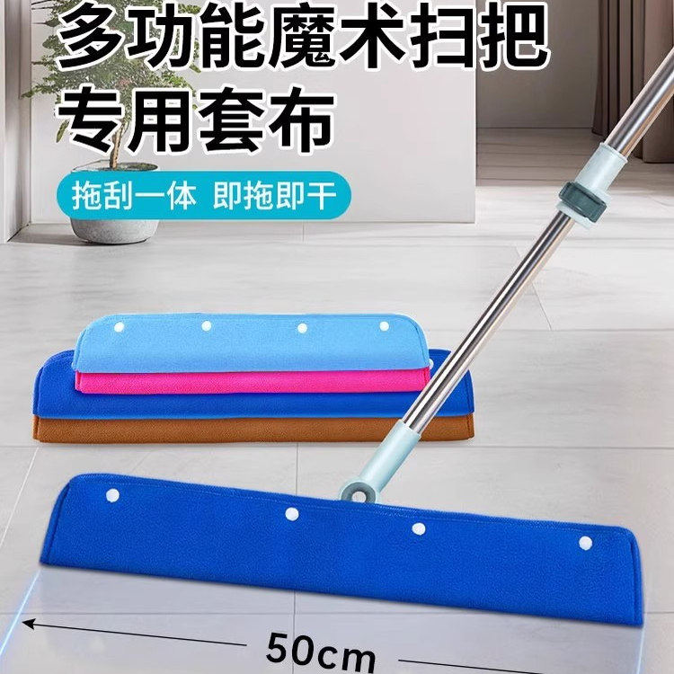 魔术扫把抹布刮水器套布拖布家政保洁专用地刮珊瑚绒双面拖地毛巾
