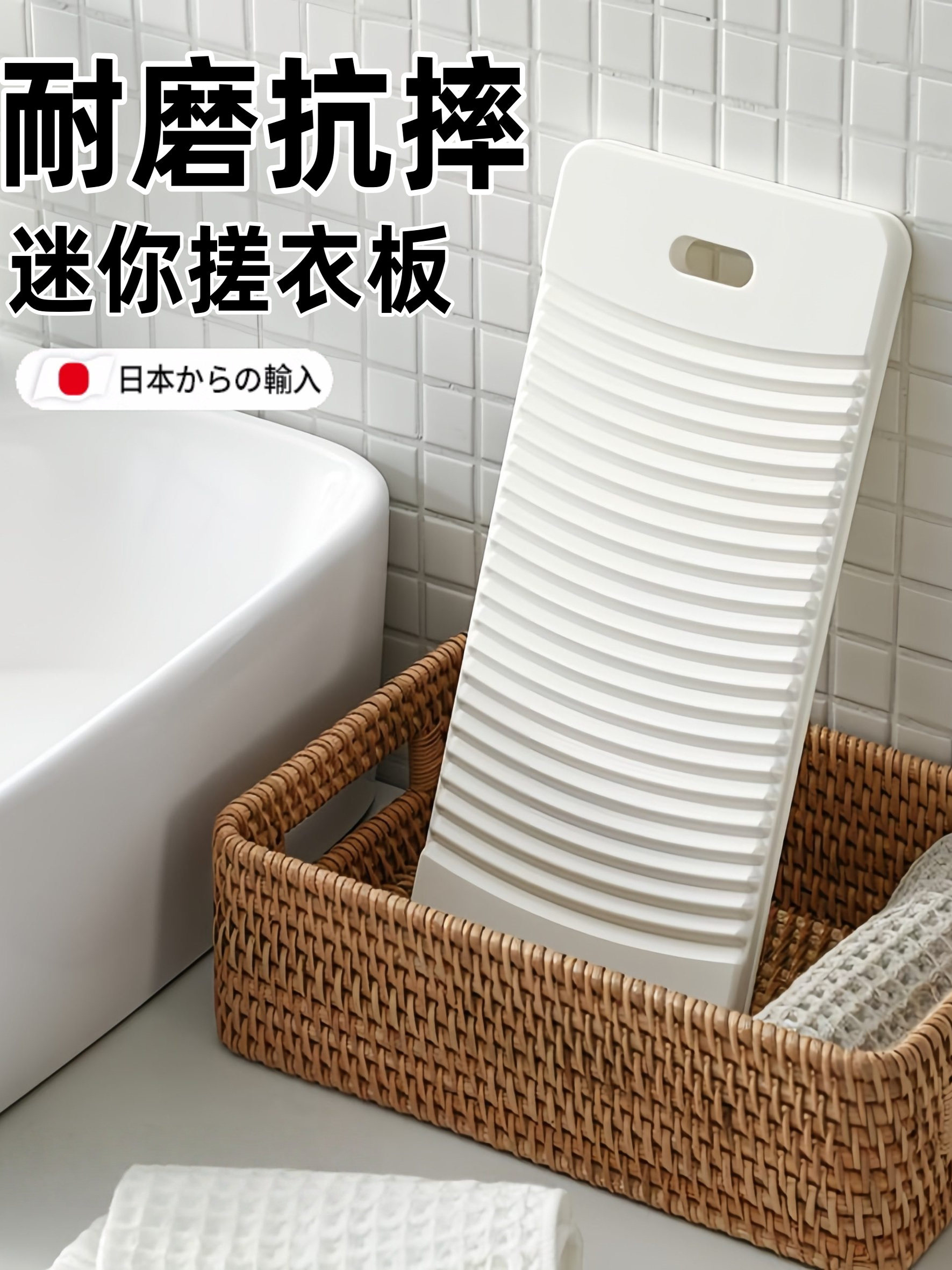 日本进口迷你洗衣板家用洗内裤袜子搓衣板塑料洗衣搓板洗袜子