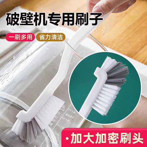 破壁机刷子专用清洁刷家用杯刷硬毛豆浆机长柄去污水杯刷清洗神器