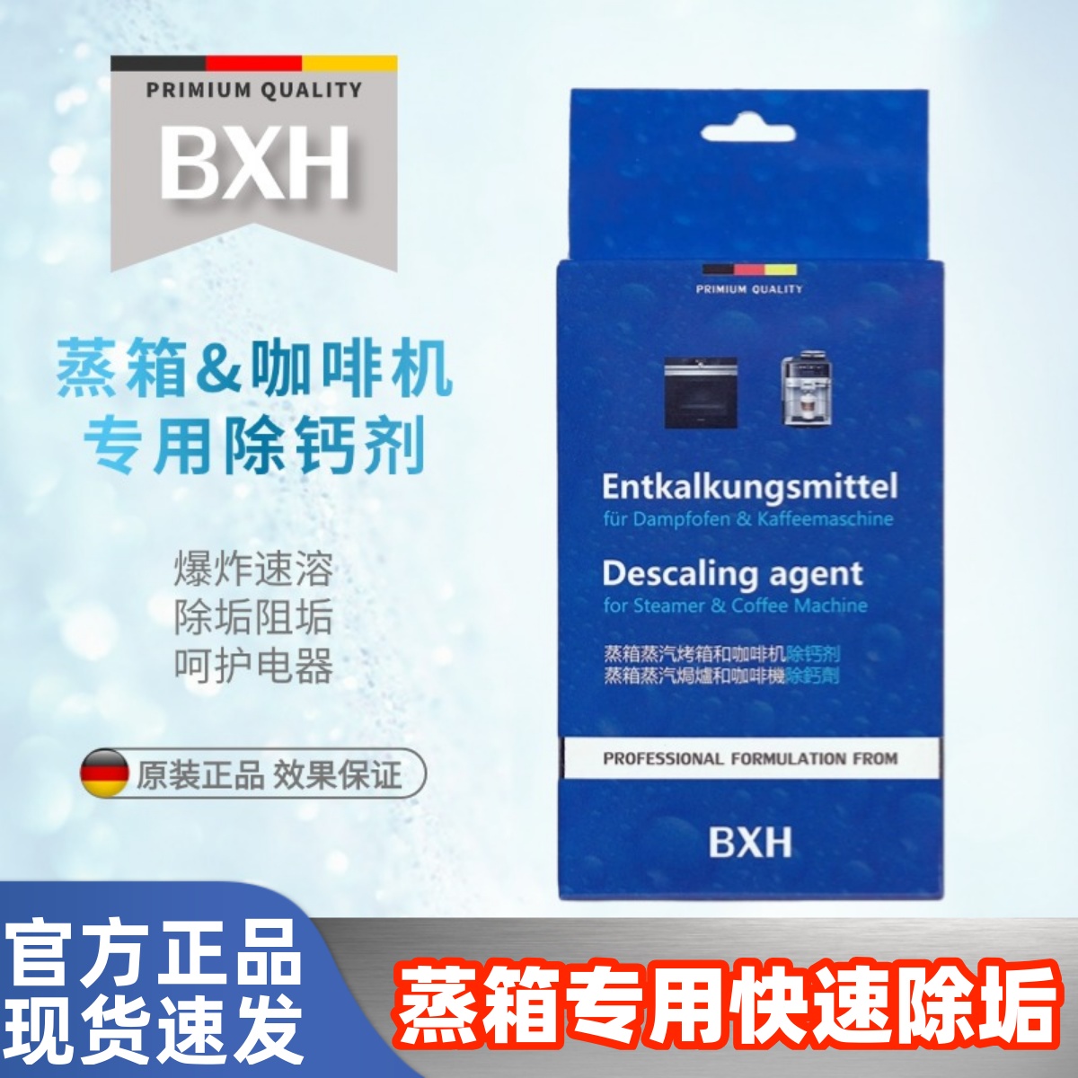 西门子蒸箱咖啡机通用除垢剂