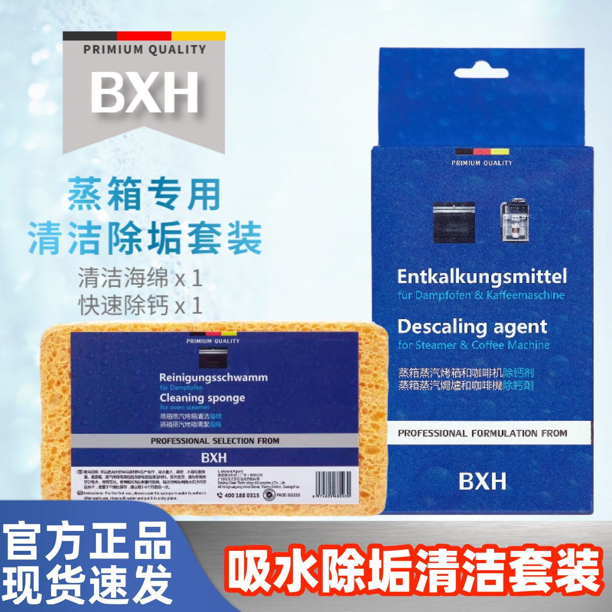 西门子蒸箱咖啡机清洁除垢套装