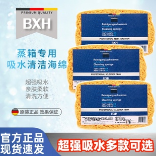 BXH蒸箱蒸烤箱专用清洁吸水海绵适用博世西门子方太老板凯度AEG