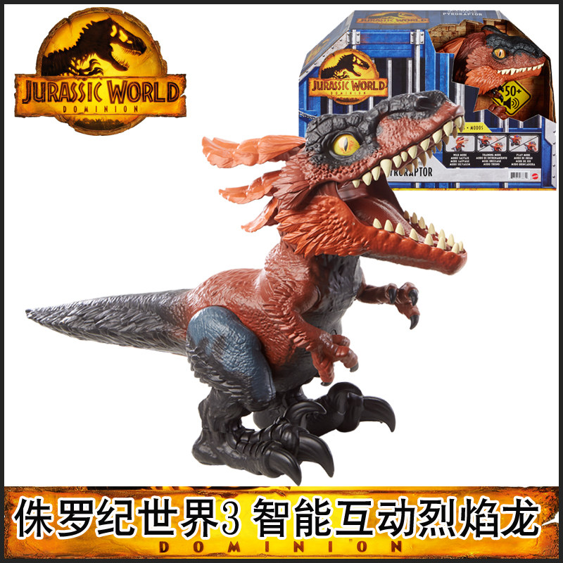 美泰侏罗纪世界3统治电影逃脱智能互动烈焰龙声光感应多模式恐龙