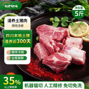 七环牧场 猪汤骨块 ≥30%带肉率 免洗免切猪脊骨