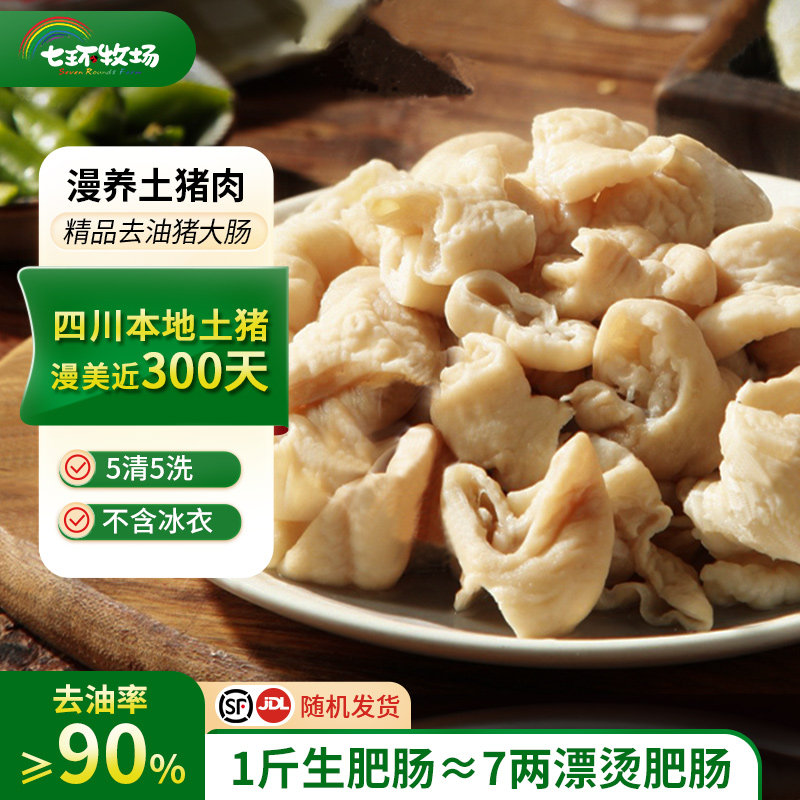 七环牧场土猪猪大肠生肥肠冷冻猪肠免切免洗半成品猪肥肠火锅食材