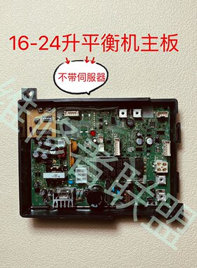 百乐满热水器平衡机主板16升-20升-24升平衡机主板