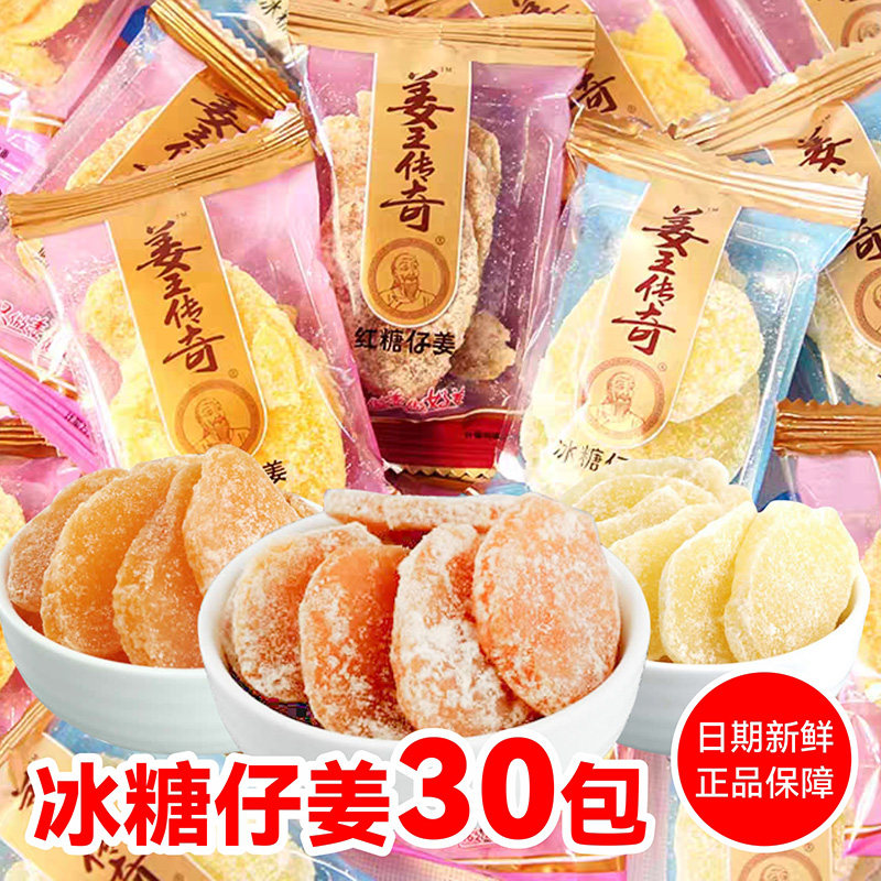 正兴记姜王传奇糖仔姜独立小包