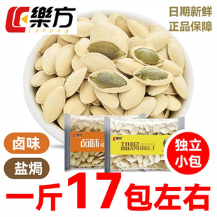 乐方盐焗南瓜子小包装 南瓜籽卤味大颗粒纸皮正宗休闲零食炒货干货