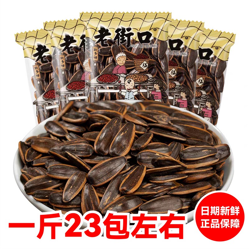 老街口瓜子五香味焦糖山核桃味葵花籽坚果炒货休闲零食小包装特产