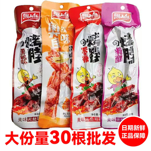 湘山红烤脖糖醋味香辣黑鸭味脖子鸡脖奥尔良卤味休闲食品网红零食