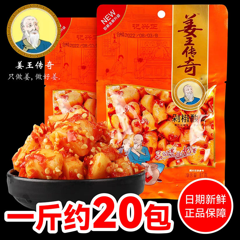 姜王传奇剁椒酸姜小包装酸生姜腌制姜片即食湖南特产零食酸辣姜