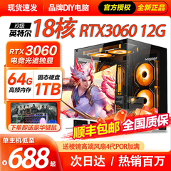 i9级RTX3060/4060LOL吃鸡电脑主机游戏台式组装直播电竞办公全套