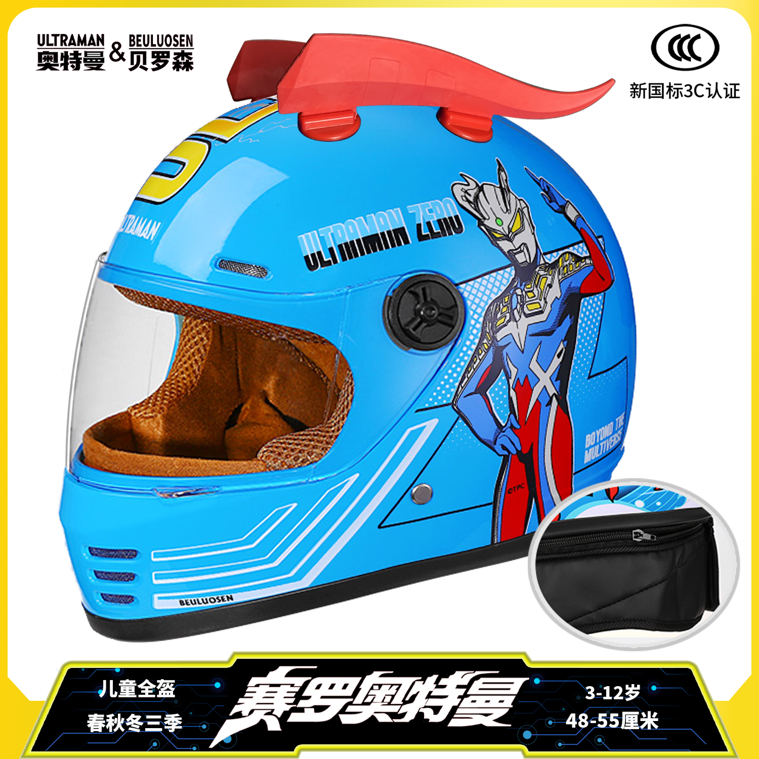 儿童头盔奥特曼冬季全盔