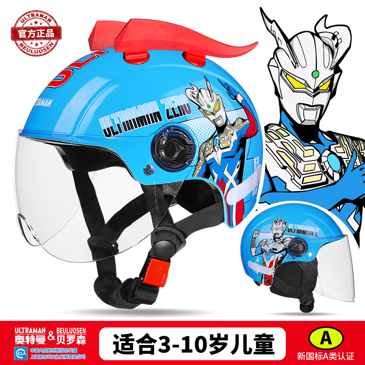 奥特曼卡通儿童头盔男孩四季通用