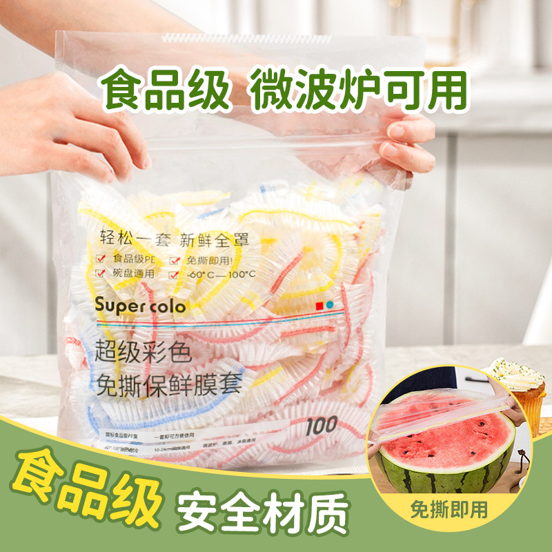 食品级保鲜膜套一次性