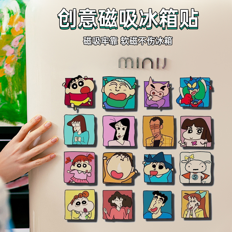 蜡笔小新冰箱装饰磁性贴冰箱贴