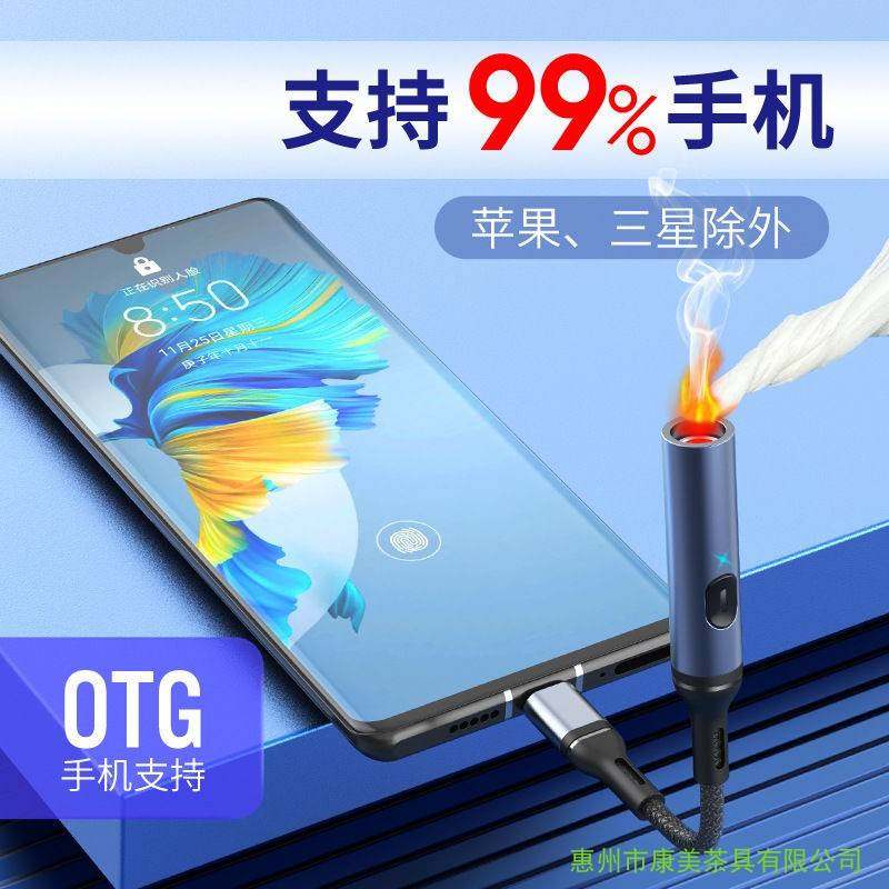 手机专用防风充电打火机户外手机点烟点火器火折子个性打火机黑科