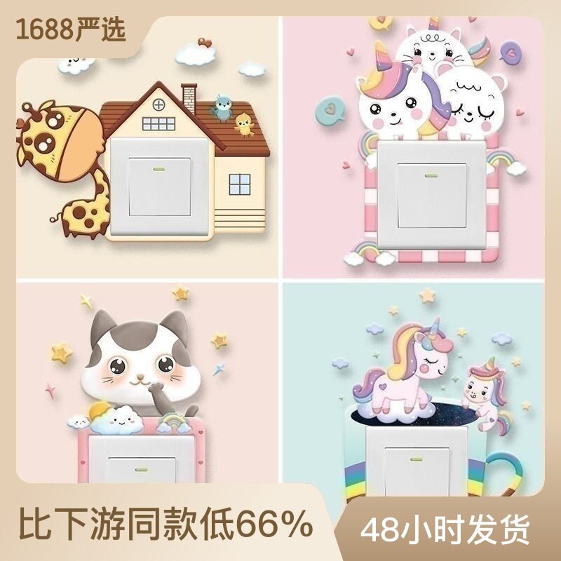 开关边框套贴墙贴插座保护客厅卧室家用灯装饰现代简约3d立体贴纸