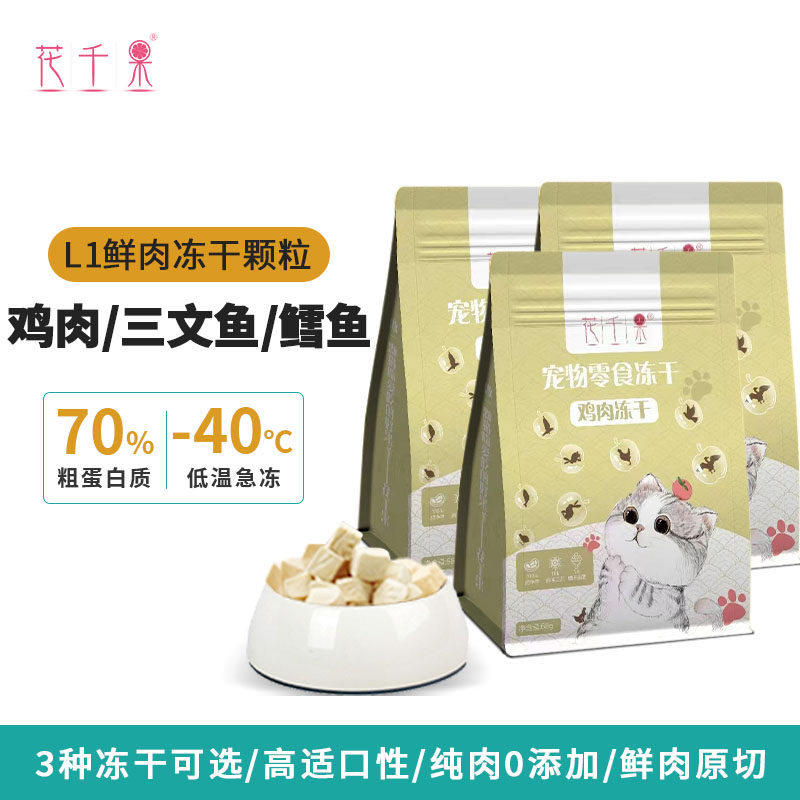 花千果冻干猫零食英短蓝猫银渐层美短鲜肉冻干零食