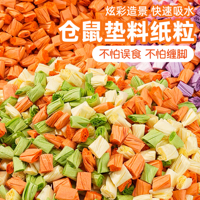 彩虹纸粒仓鼠纸棉垫料冬天保